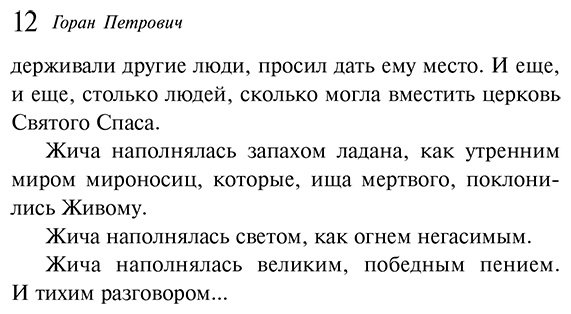 Книга Петрович Г.: Осада церкви Святого Спаса купить,NaN