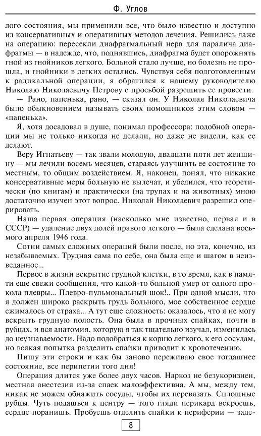 Книга Углов Ф. Г.: Сердце хирурга. Оригинальное издание купить,NaN