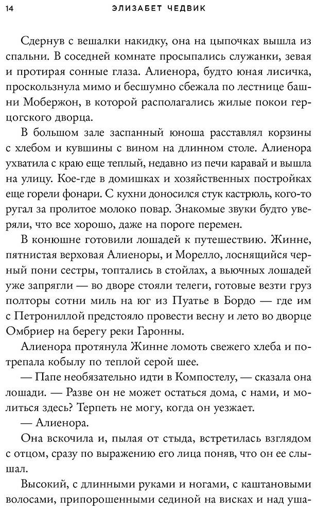 Книга Чедвик Э.: Летняя королева купить,NaN