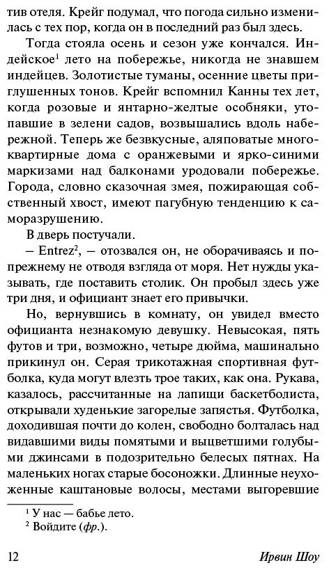 Книга Шоу И.: Вечер в Византии купить,NaN