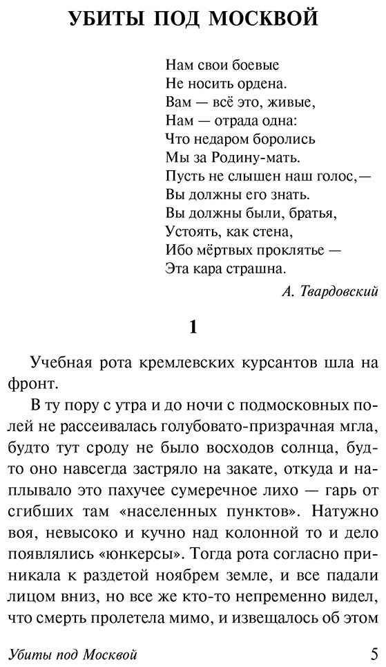 Книга Воробьев К.: Убиты под Москвой купить,NaN