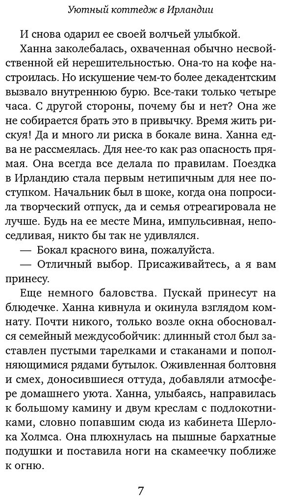 Книга Кэплин Дж.: Уютный коттедж в Ирландии купить,NaN