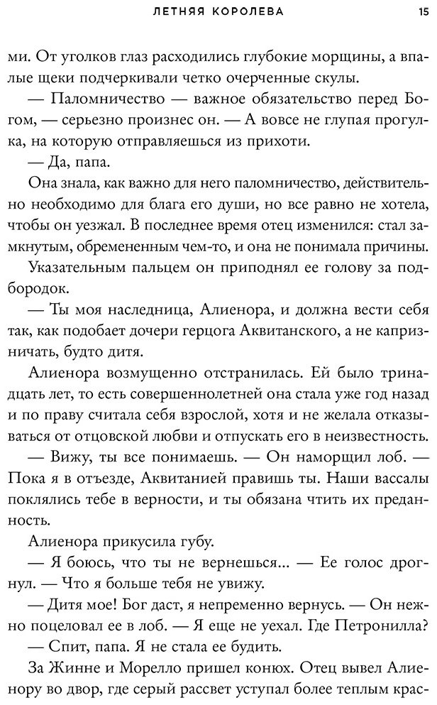 Книга Чедвик Э.: Летняя королева купить,NaN