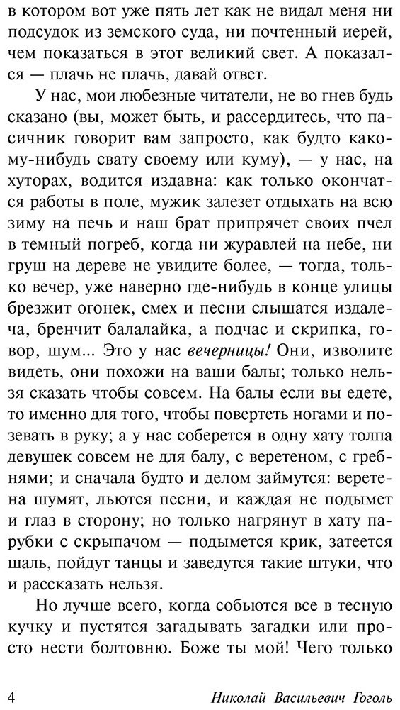 Книга Гоголь Н.В.: Вечера на хуторе близ Диканьки купить,NaN