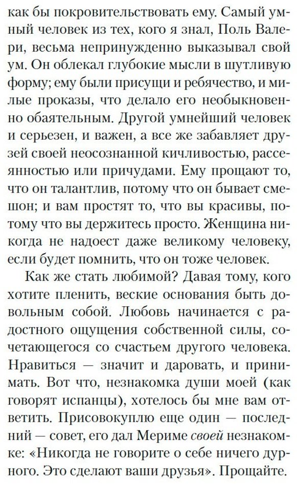 Книга Моруа А.: Письма незнакомке купить,NaN