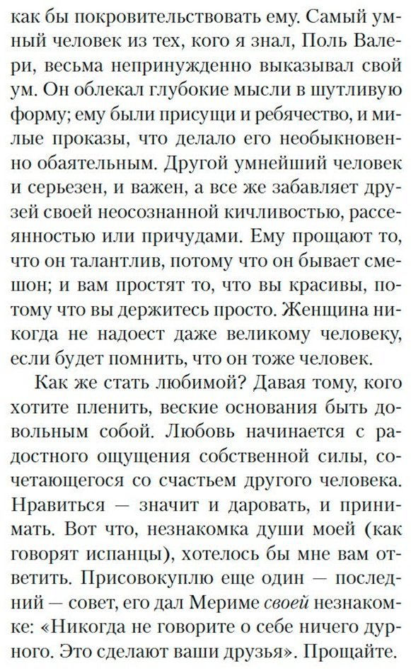 Книга Моруа А.: Письма незнакомке купить,NaN