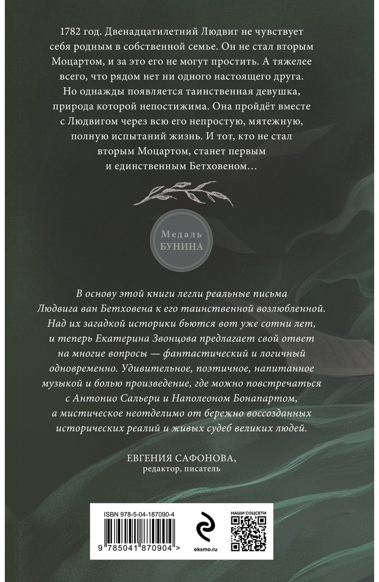 Книга Звонцова Е.: Письма к Безымянной купить,NaN