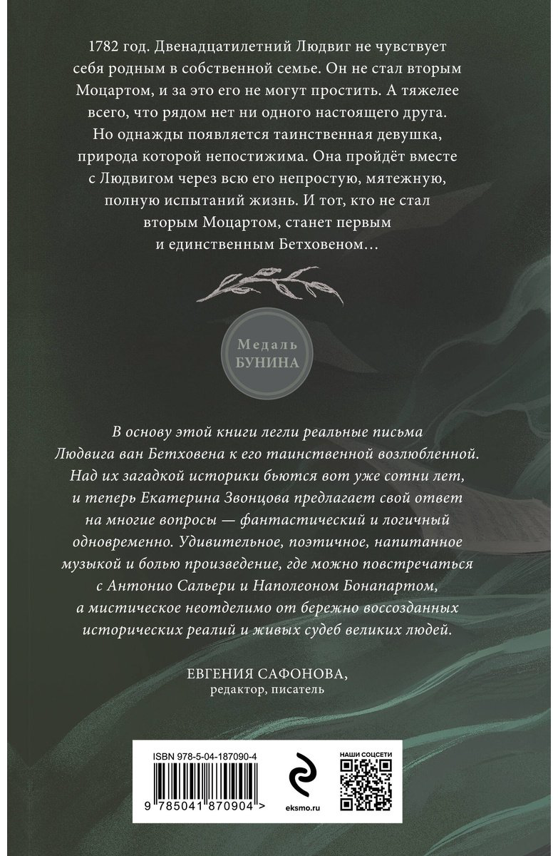 Книга Звонцова Е.: Письма к Безымянной купить,NaN