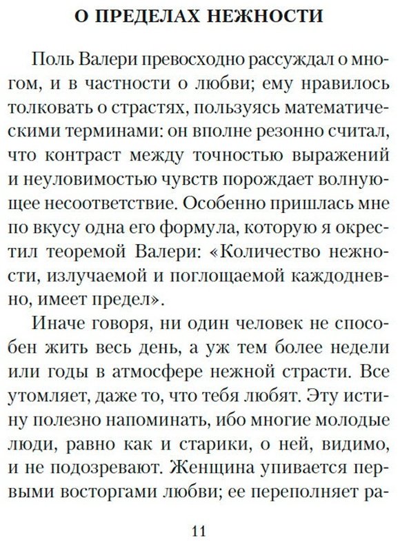 Книга Моруа А.: Письма незнакомке купить,NaN