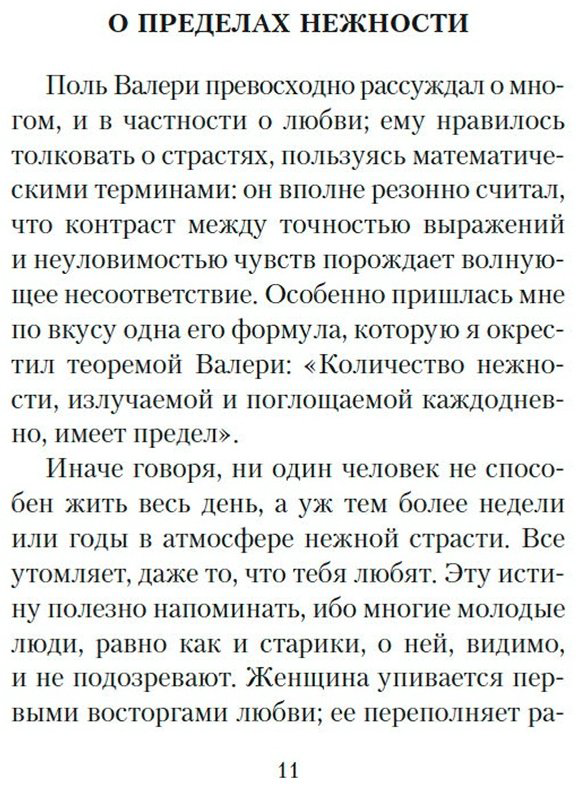 Книга Моруа А.: Письма незнакомке купить,NaN