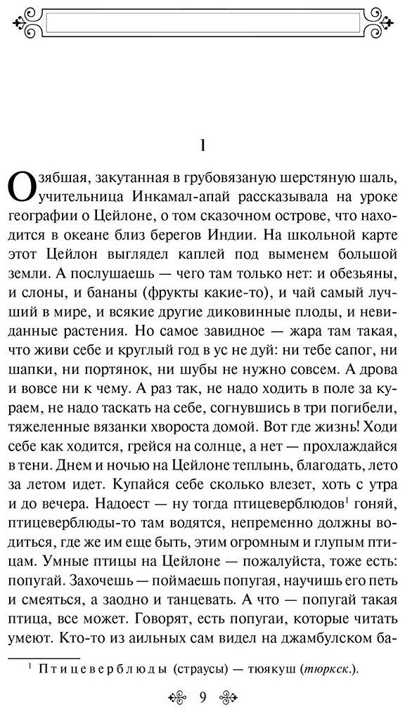 Книга Айтматов Ч.: Ранние журавли. Повести  купить,NaN