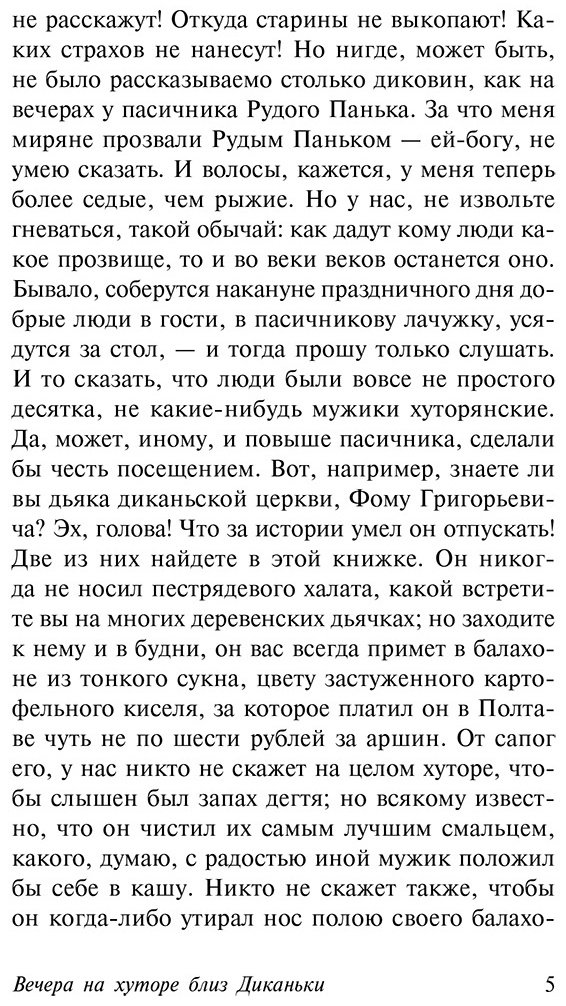 Книга Гоголь Н.В.: Вечера на хуторе близ Диканьки купить,NaN