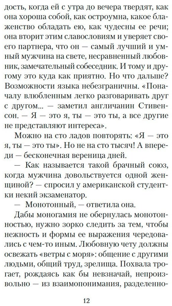 Книга Моруа А.: Письма незнакомке купить,NaN