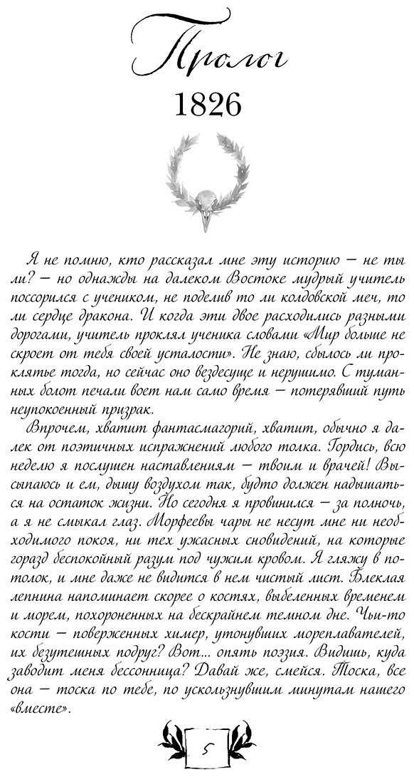 Книга Звонцова Е.: Письма к Безымянной купить,NaN