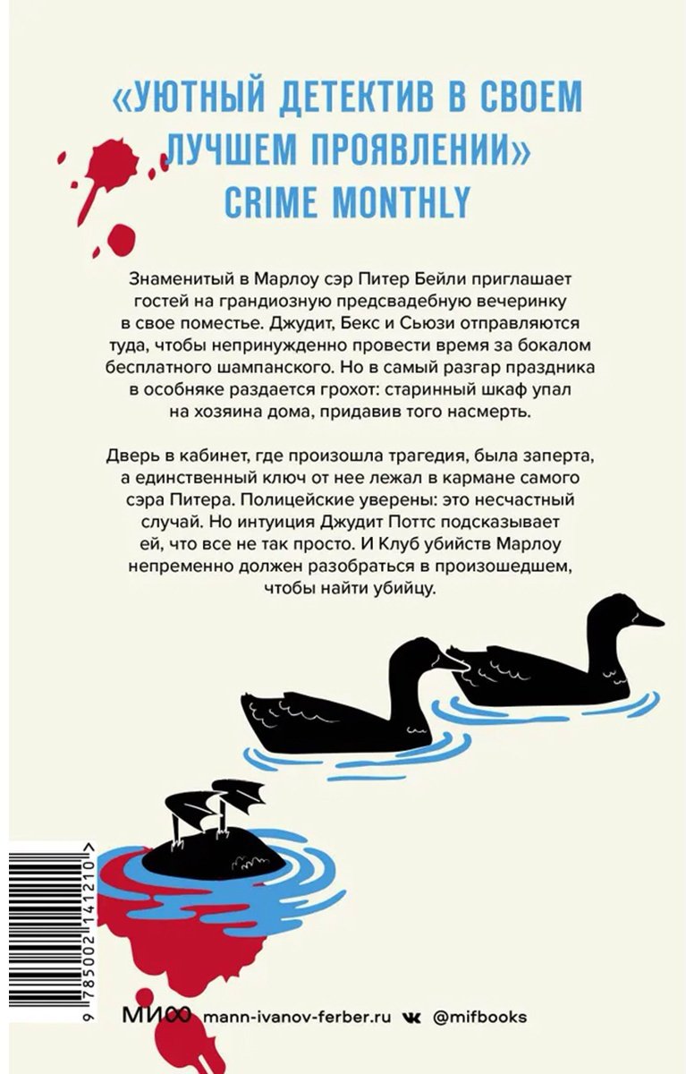 Книга Торогуд Р.: Смерть приходит в Марлоу купить,NaN