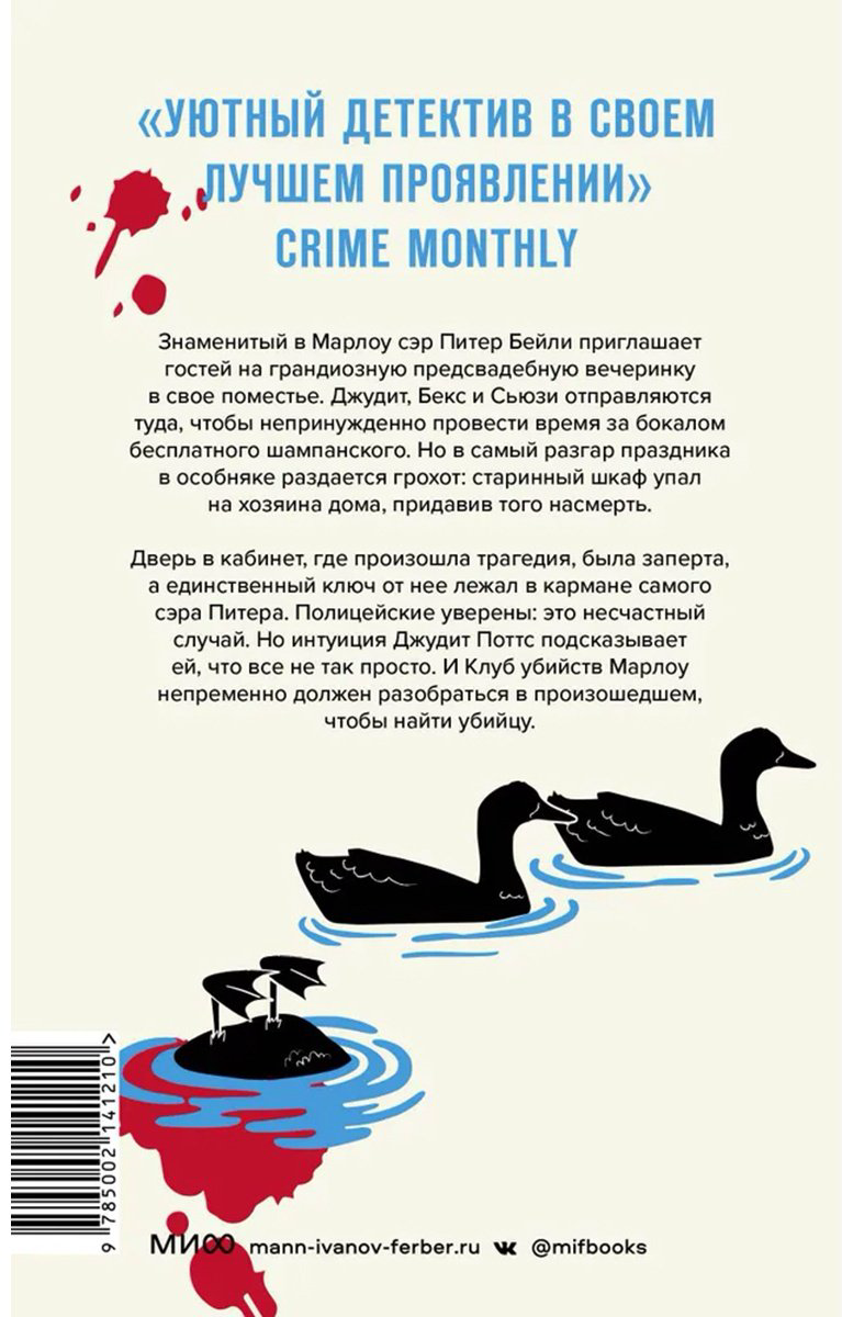 Книга Торогуд Р.: Смерть приходит в Марлоу купить,NaN