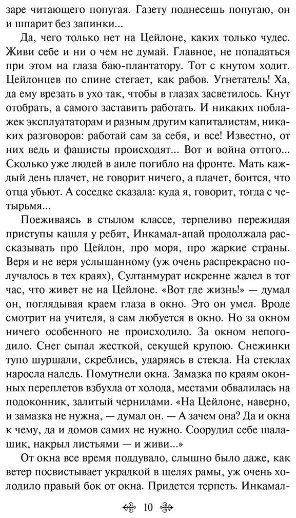 Книга Айтматов Ч.: Ранние журавли. Повести  купить,NaN
