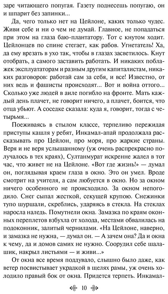 Книга Айтматов Ч.: Ранние журавли. Повести  купить,NaN