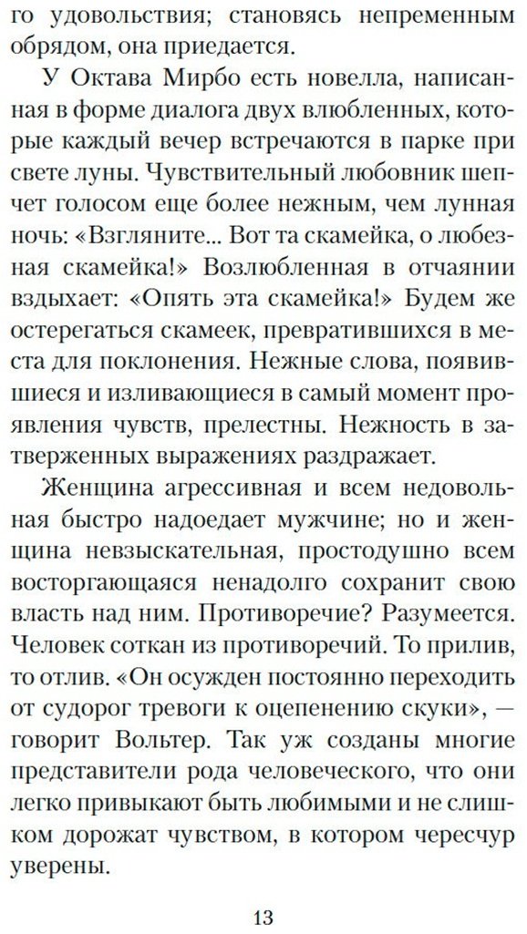 Книга Моруа А.: Письма незнакомке купить,NaN