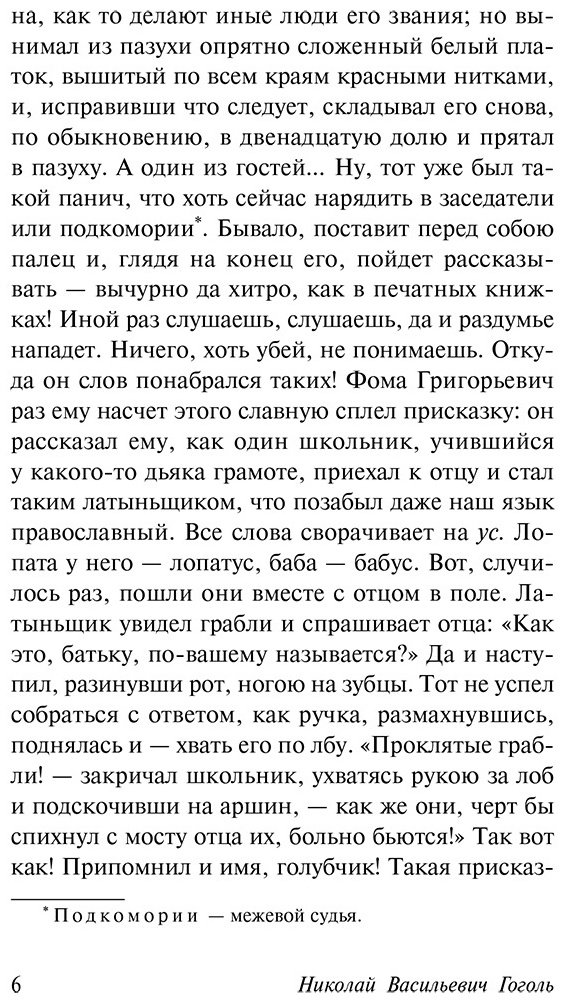 Книга Гоголь Н.В.: Вечера на хуторе близ Диканьки купить,NaN