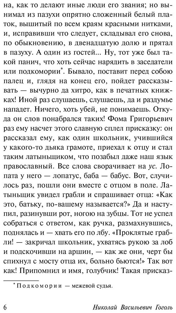 Книга Гоголь Н.В.: Вечера на хуторе близ Диканьки купить,NaN