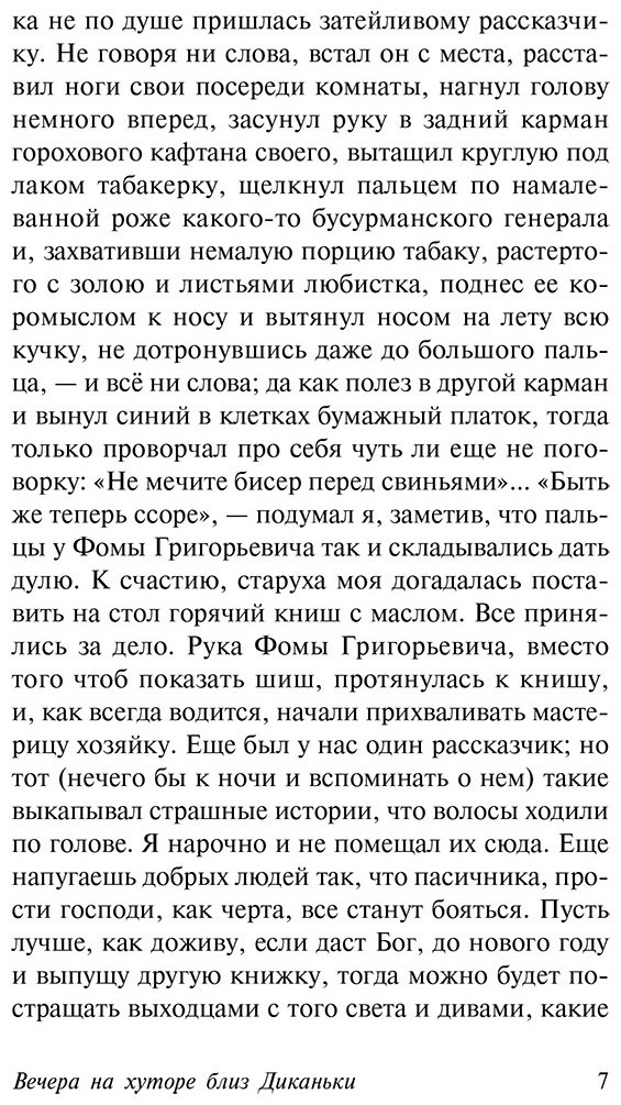 Книга Гоголь Н.В.: Вечера на хуторе близ Диканьки купить,NaN