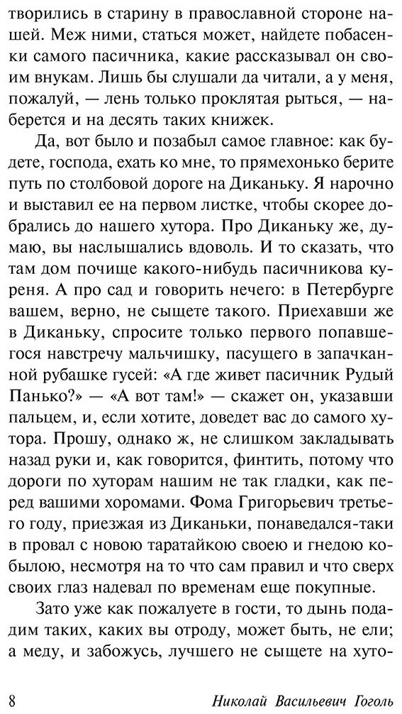 Книга Гоголь Н.В.: Вечера на хуторе близ Диканьки купить,NaN