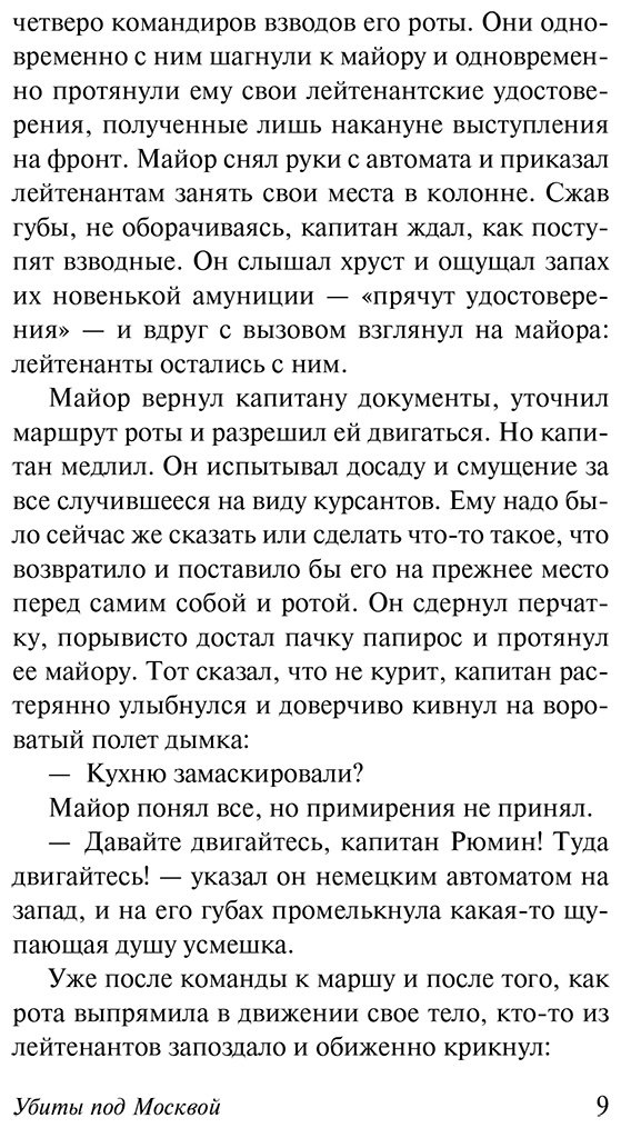 Книга Воробьев К.: Убиты под Москвой купить,NaN