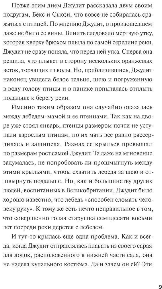 Книга Торогуд Р.: Смерть приходит в Марлоу купить,NaN