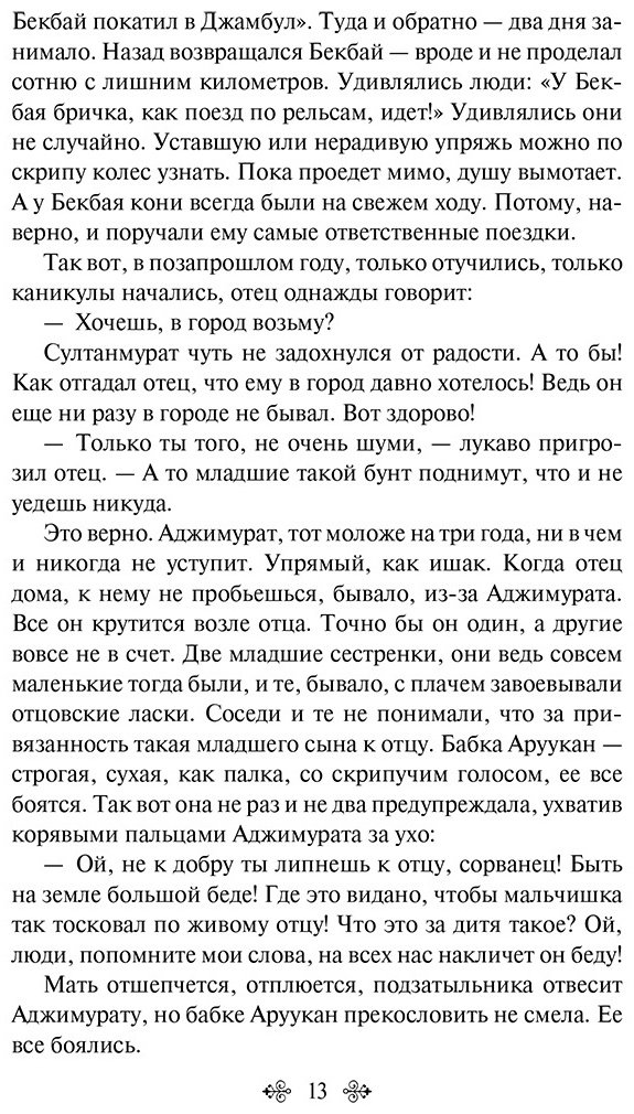 Книга Айтматов Ч.: Ранние журавли. Повести  купить,NaN