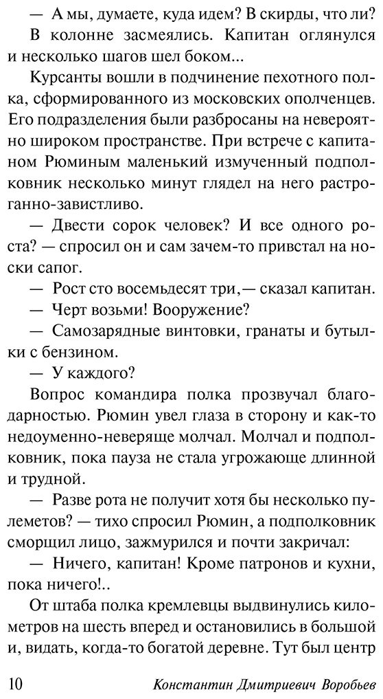 Книга Воробьев К.: Убиты под Москвой купить,NaN