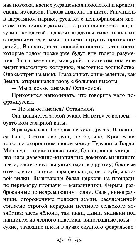 Книга Харрис Дж.: Шоколад купить,NaN