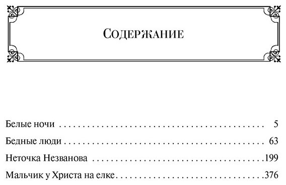 Книга Достоевский Ф. М.: Белые ночи купить,NaN