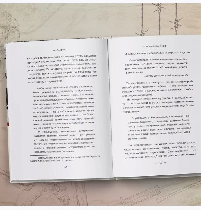 Книга Саймс М.: Врачи-убийцы. Бесчеловечные эксперименты над людьми в лагерях смерти купить,NaN