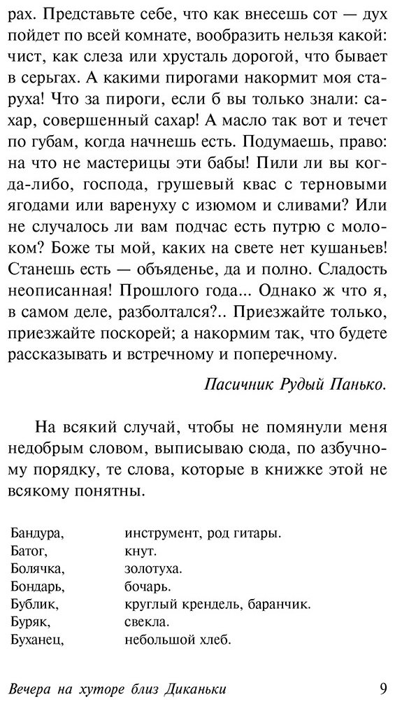 Книга Гоголь Н.В.: Вечера на хуторе близ Диканьки купить,NaN