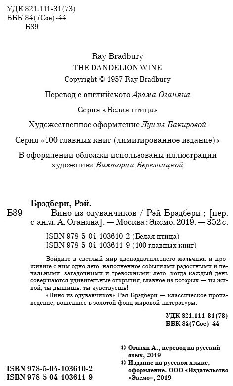 Книга Брэдбери Р.: Вино из одуванчиков купить,NaN