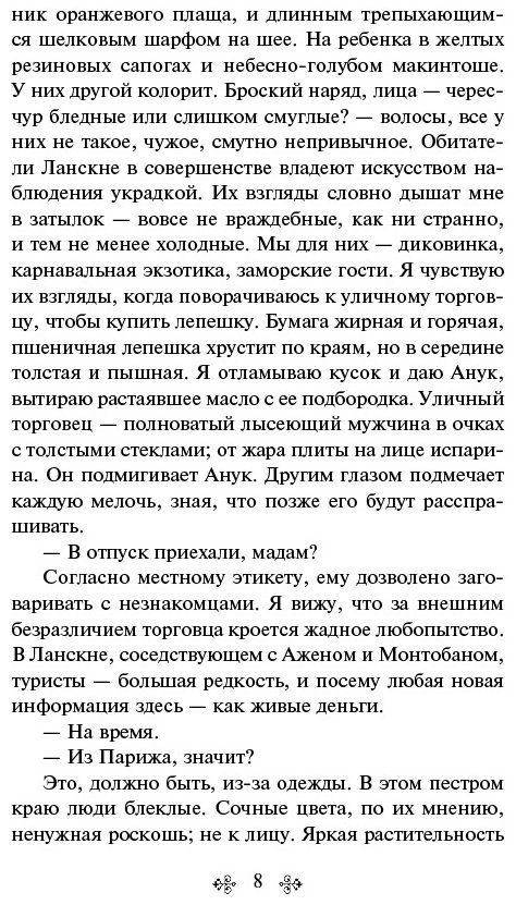Книга Харрис Дж.: Шоколад купить,NaN