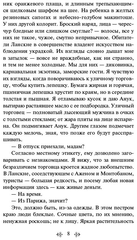 Книга Харрис Дж.: Шоколад купить,NaN