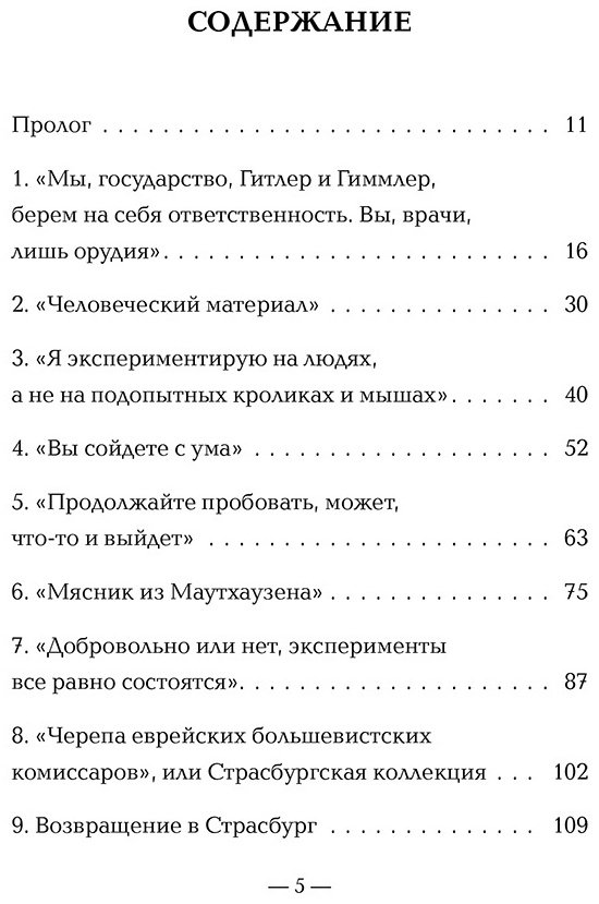 Книга Саймс М.: Врачи-убийцы. Бесчеловечные эксперименты над людьми в лагерях смерти купить,NaN