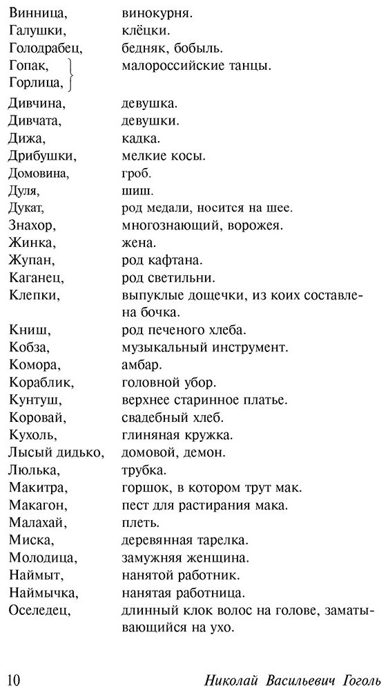 Книга Гоголь Н.В.: Вечера на хуторе близ Диканьки купить,NaN