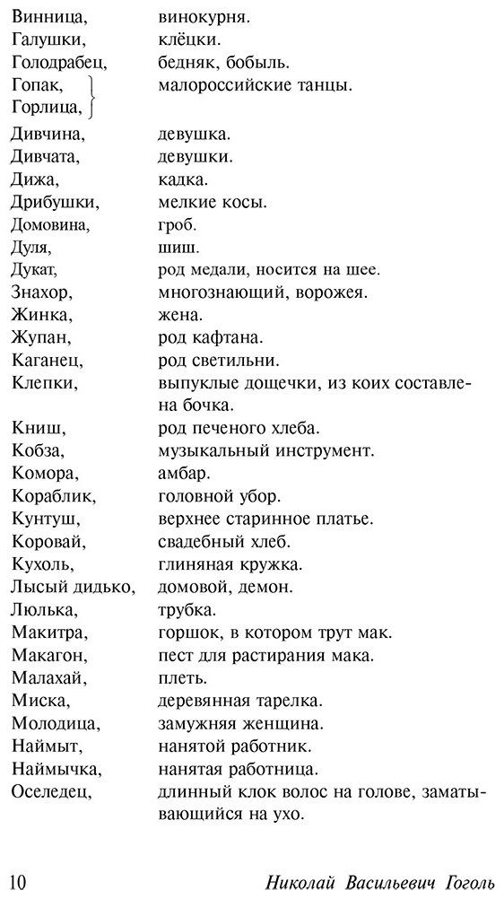 Книга Гоголь Н.В.: Вечера на хуторе близ Диканьки купить,NaN