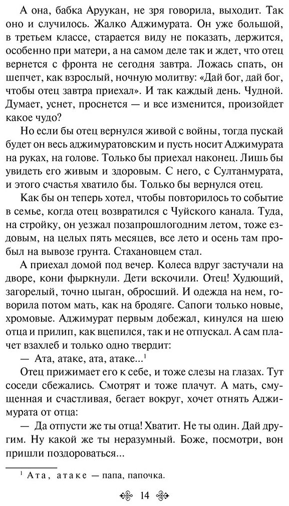 Книга Айтматов Ч.: Ранние журавли. Повести  купить,NaN