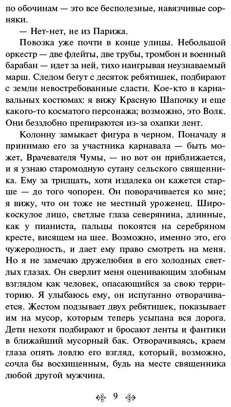 Книга Харрис Дж.: Шоколад купить,NaN