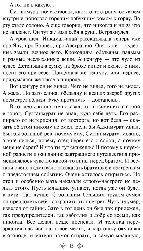 Книга Айтматов Ч.: Ранние журавли. Повести  купить,NaN