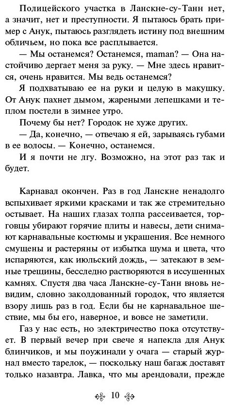 Книга Харрис Дж.: Шоколад купить,NaN