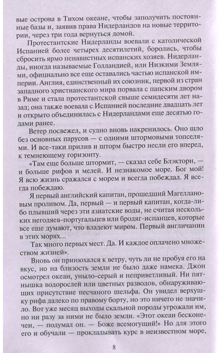 Книга Клавелл Дж.: Сёгун (в 2-х томах) купить,NaN