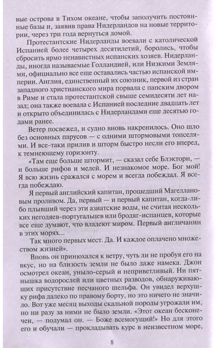Книга Клавелл Дж.: Сёгун (в 2-х томах) купить,NaN