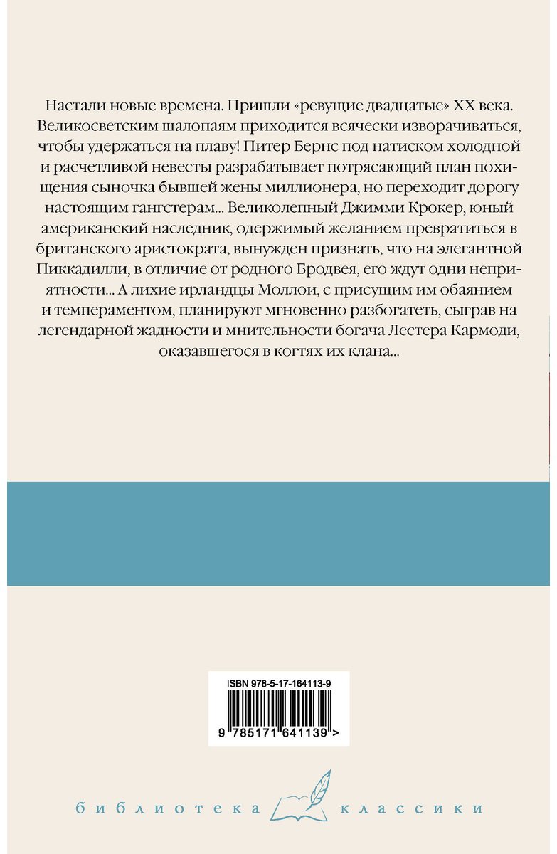 Книга Вудхаус П. Г.: Мальчик-капитальчик. Джим с Пиккадилли. Даровые деньги купить,NaN