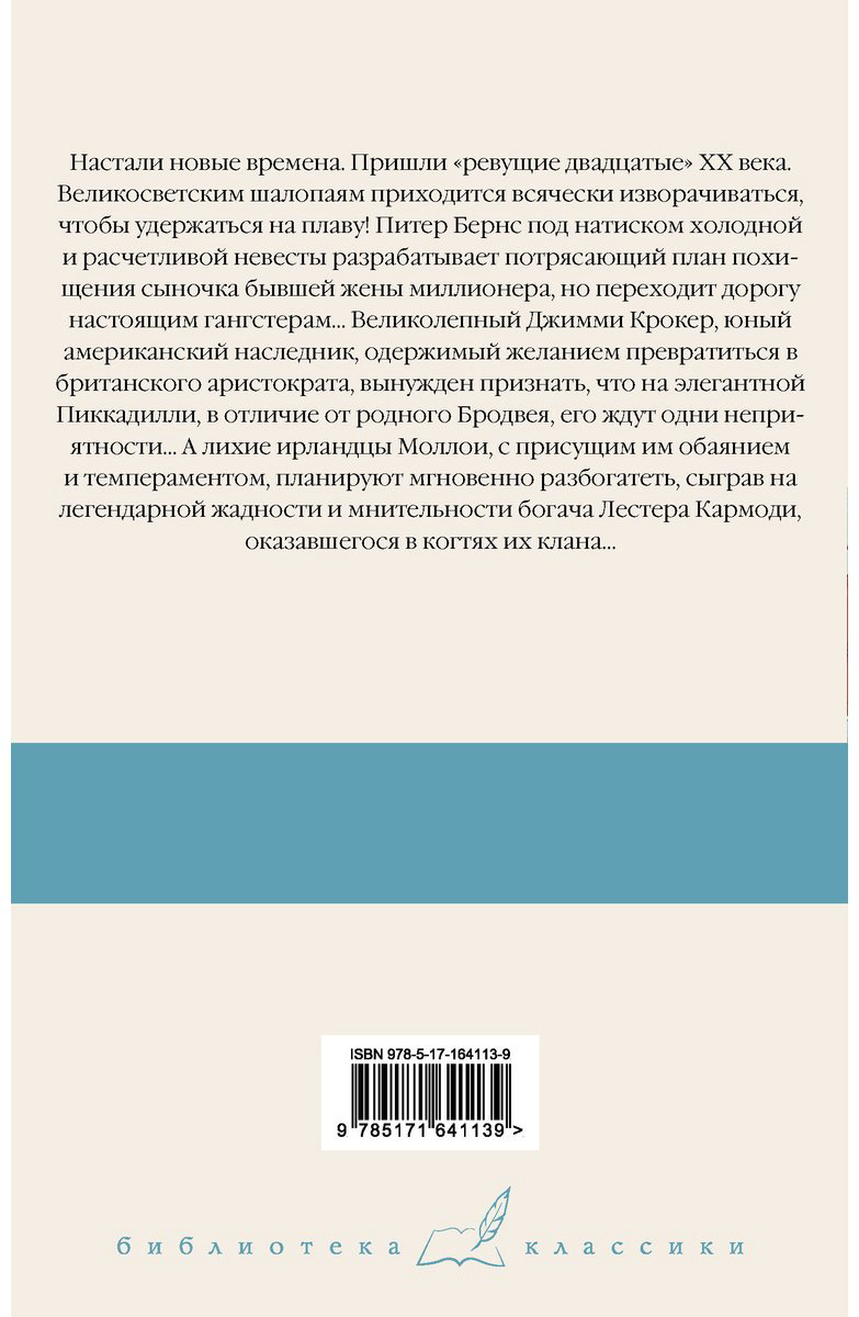 Книга Вудхаус П. Г.: Мальчик-капитальчик. Джим с Пиккадилли. Даровые деньги купить,NaN