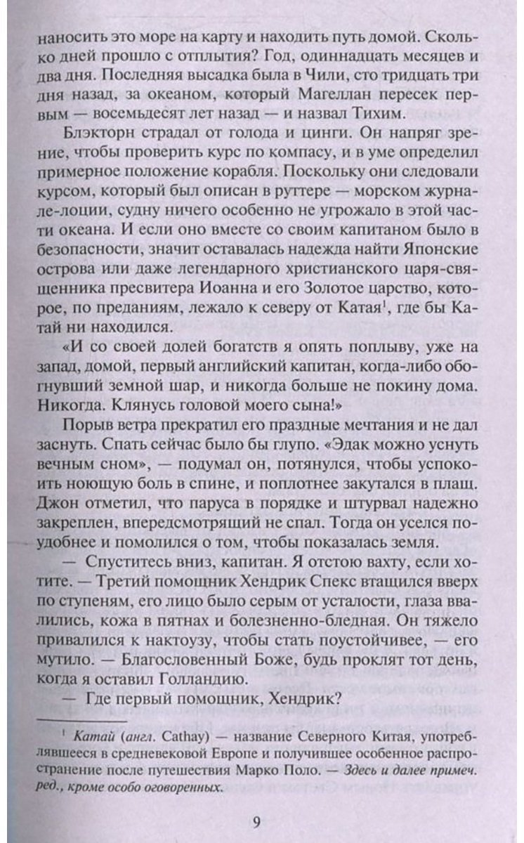 Книга Клавелл Дж.: Сёгун (в 2-х томах) купить,NaN
